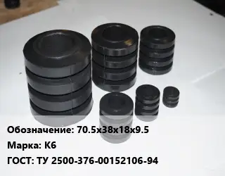 Кольцо МУВП, муфта втулочно-пальцевая 70.5х38х18х9.5 К6 ТУ 2500-376-00152106-94